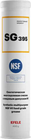 Многоцелевая смазка с пищевым допуском NSF H1 EFELE SG-395